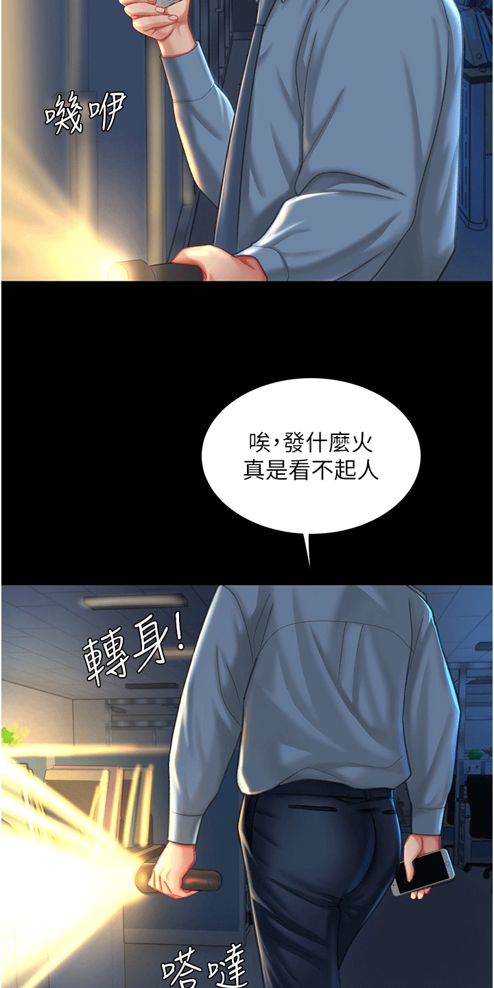 仇怨纷争 第7话 第23页
