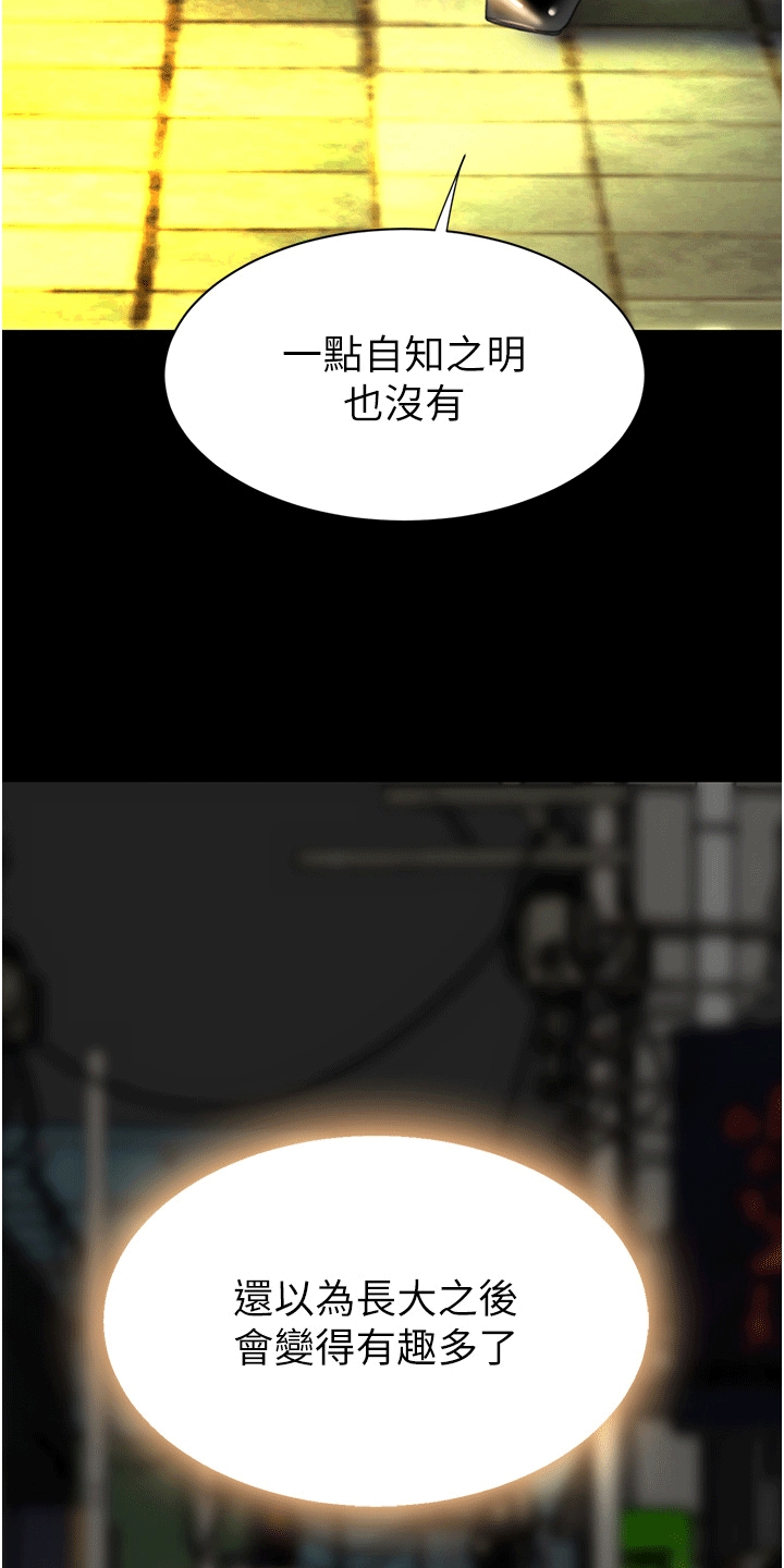 仇怨纷争 第8话 第3页