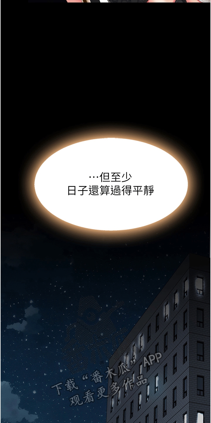 仇怨纷争 第8话 第7页