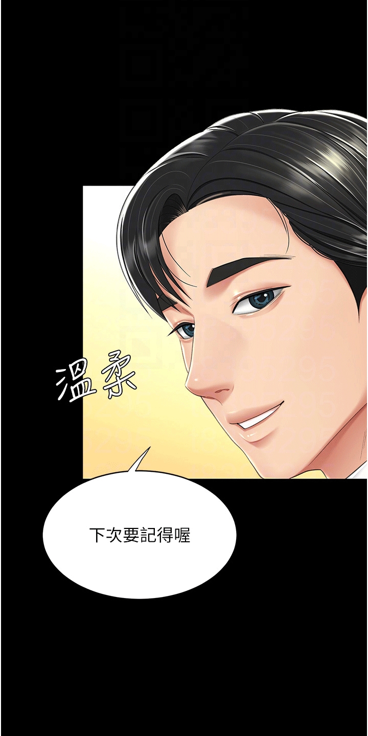 仇怨纷争 第9话 第17页