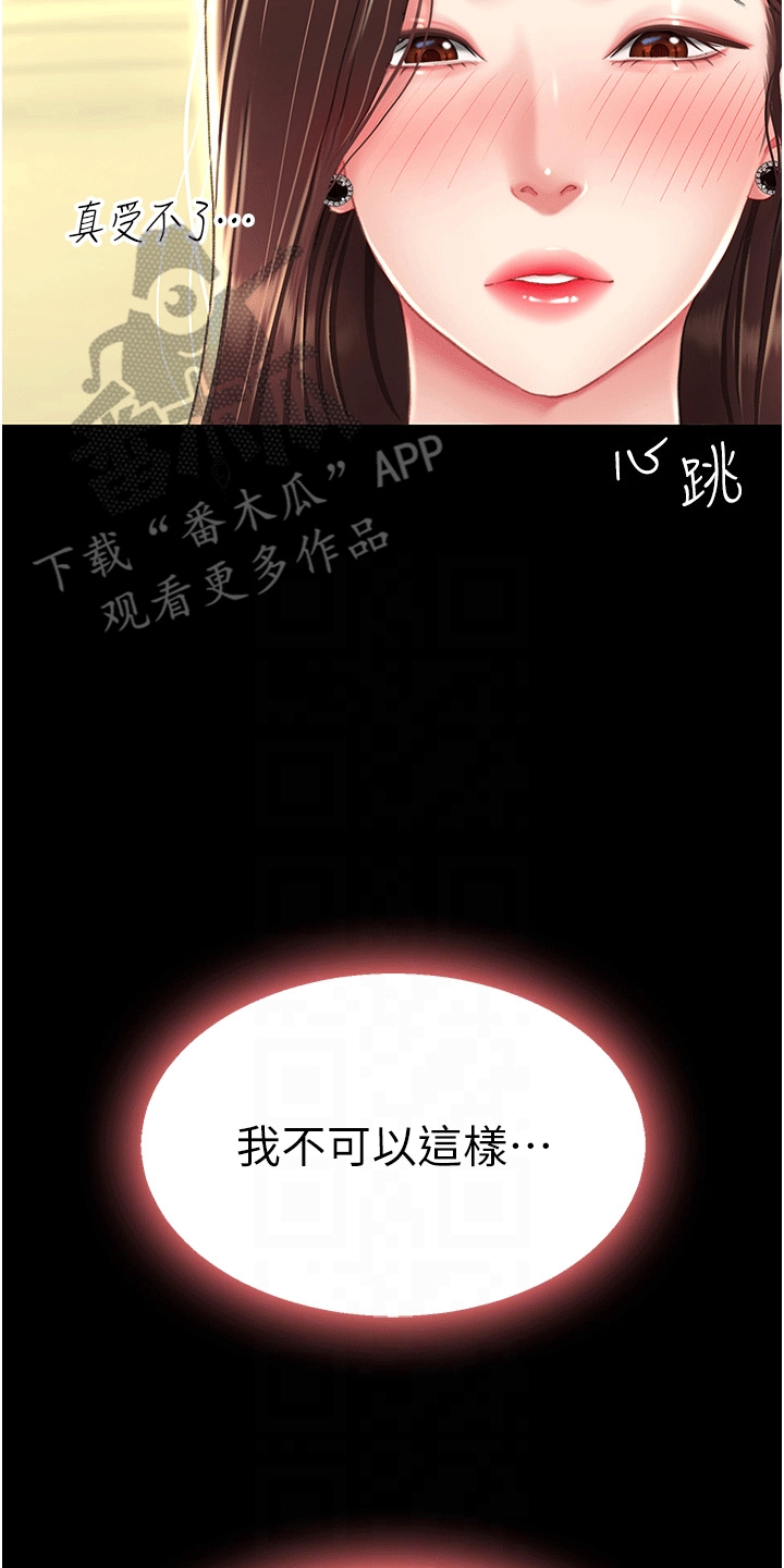 仇怨纷争 第9话 第27页