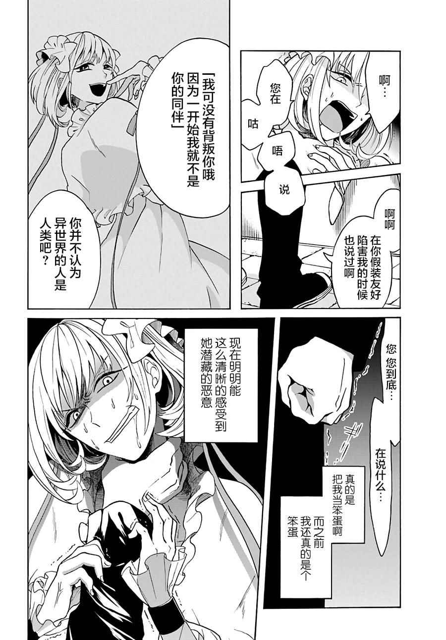 重生勇者面露冷笑 步上复仇之路 第1话 第14页