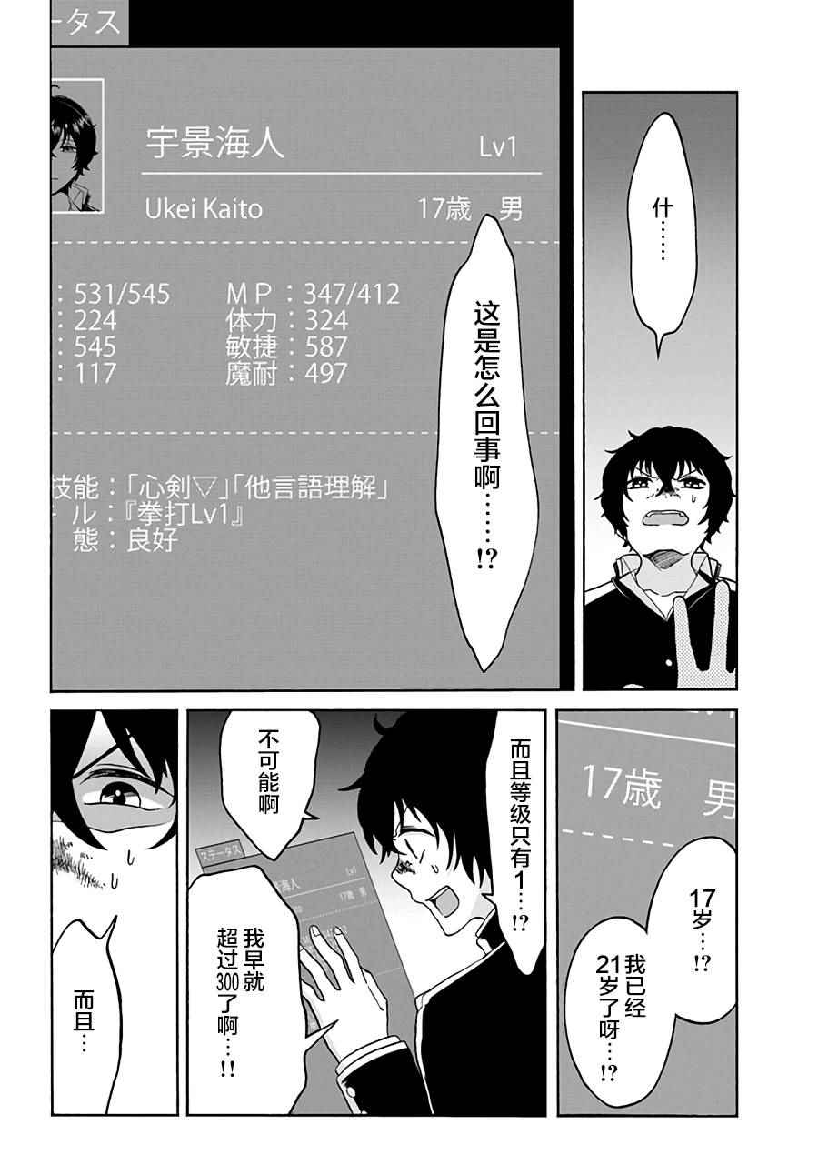 重生勇者面露冷笑 步上复仇之路 第1话 第23页