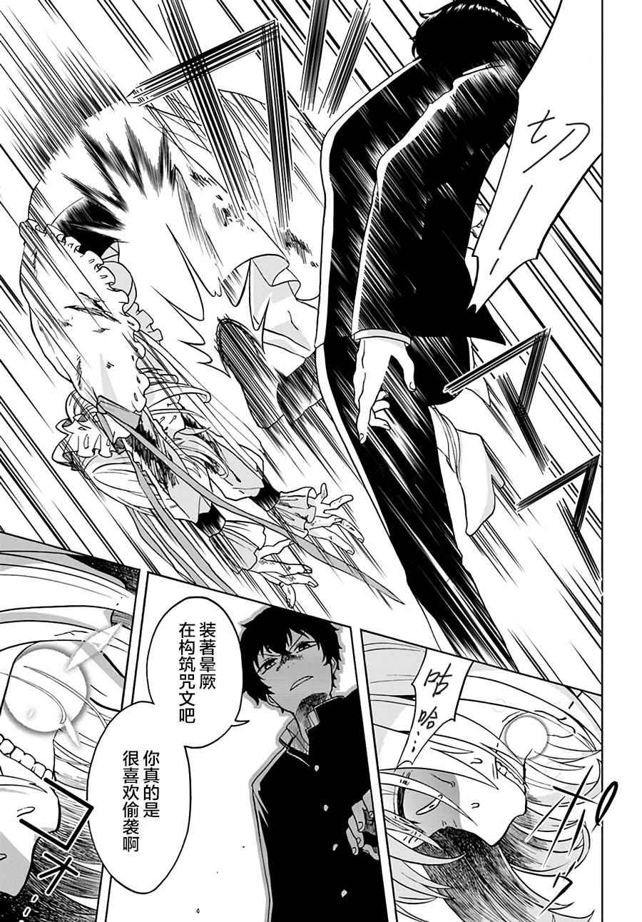 重生勇者面露冷笑 步上复仇之路 第1话 第28页
