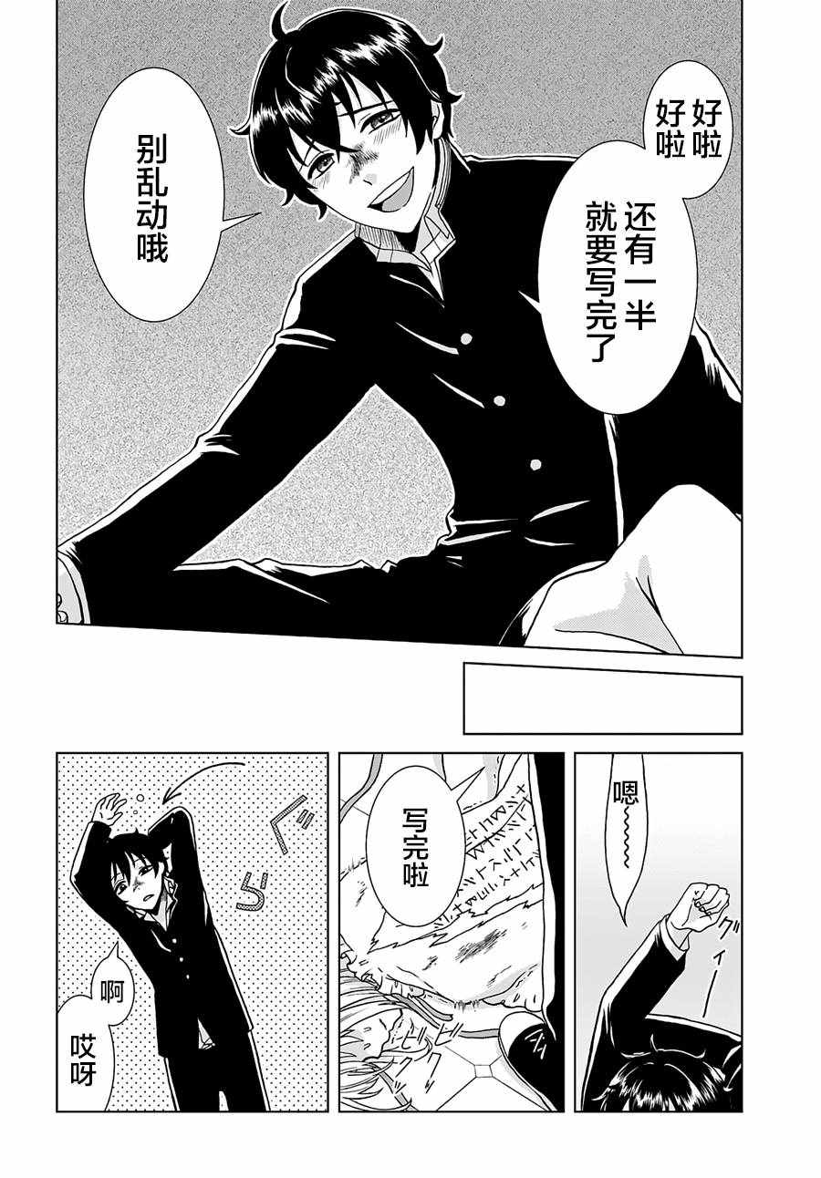 重生勇者面露冷笑 步上复仇之路 第2话 第18页