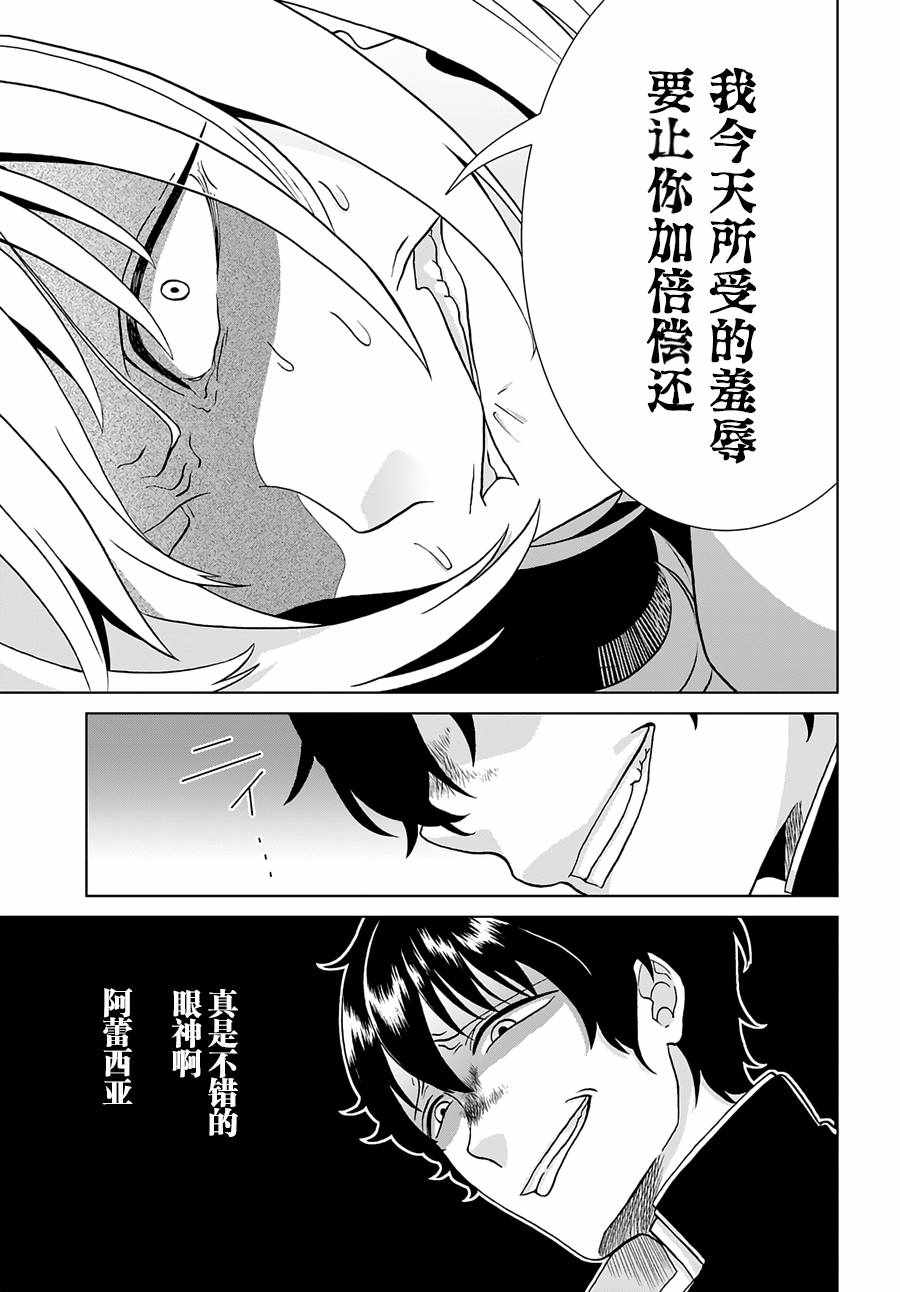 重生勇者面露冷笑 步上复仇之路 第2话 第21页