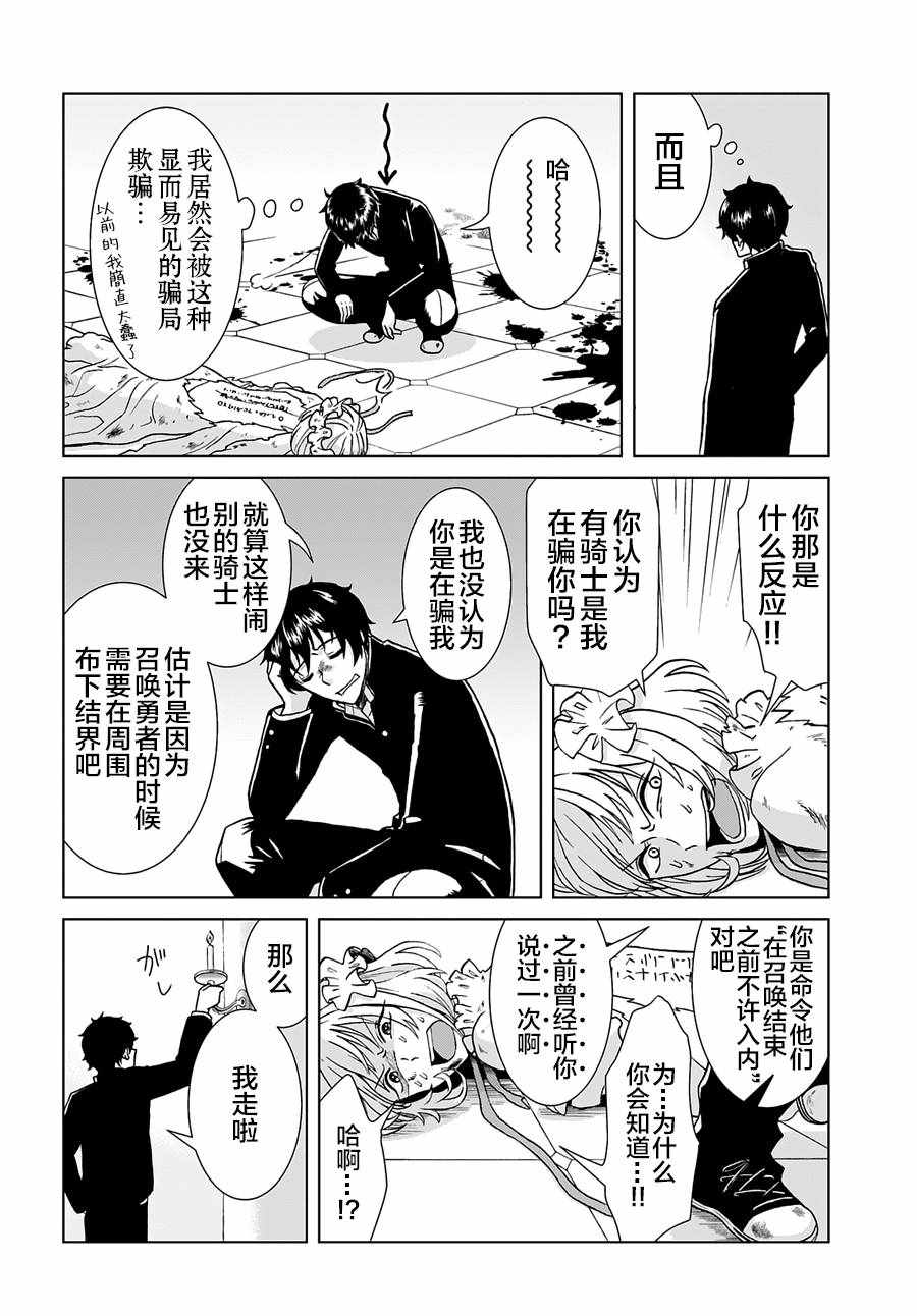 重生勇者面露冷笑 步上复仇之路 第2话 第24页