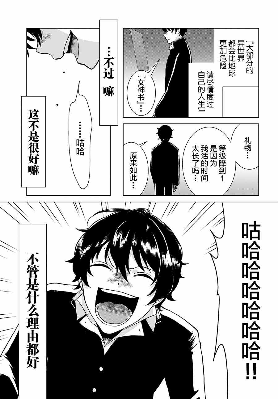 重生勇者面露冷笑 步上复仇之路 第2话 第5页