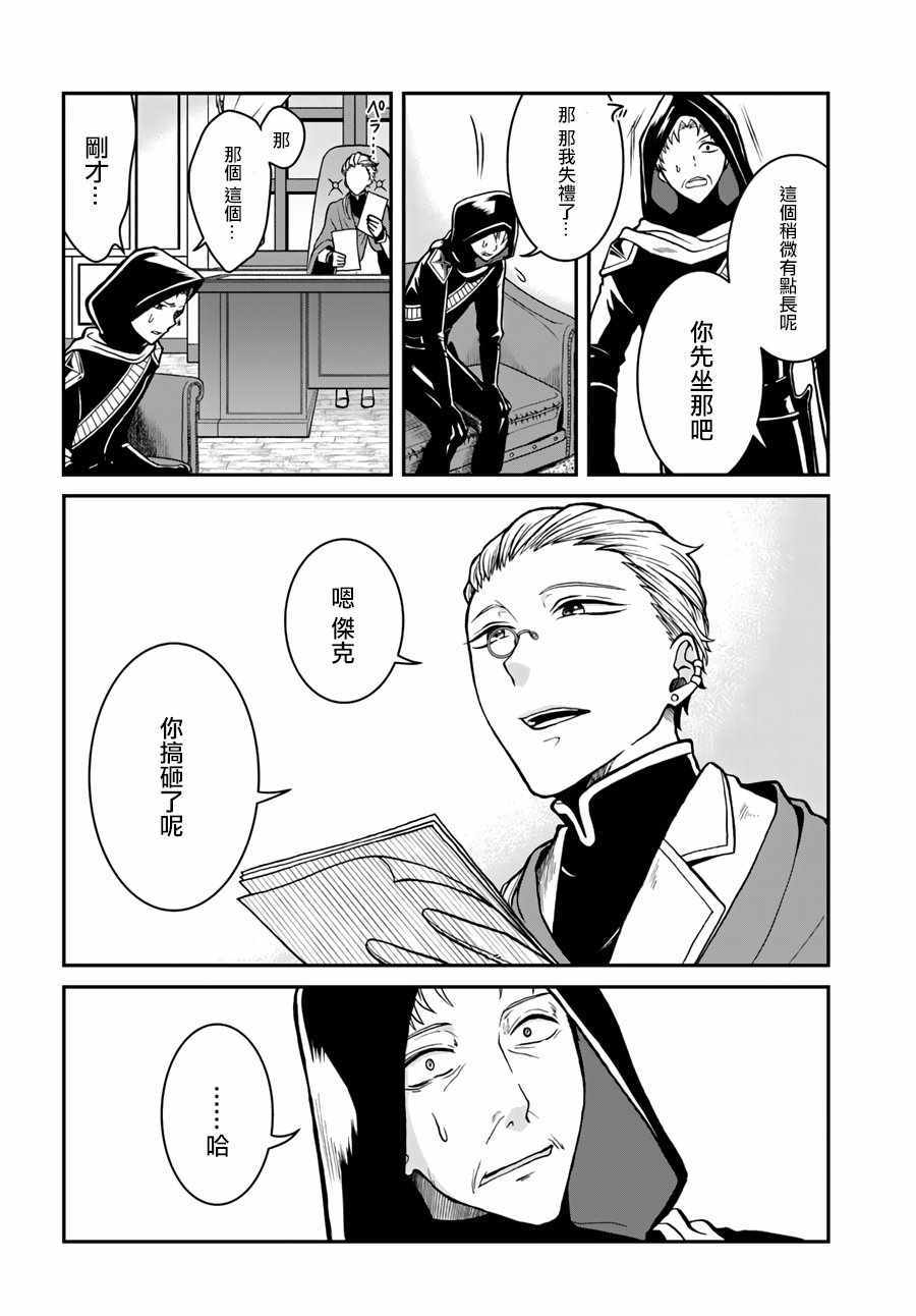 重生勇者面露冷笑 步上复仇之路 第3话 第14页