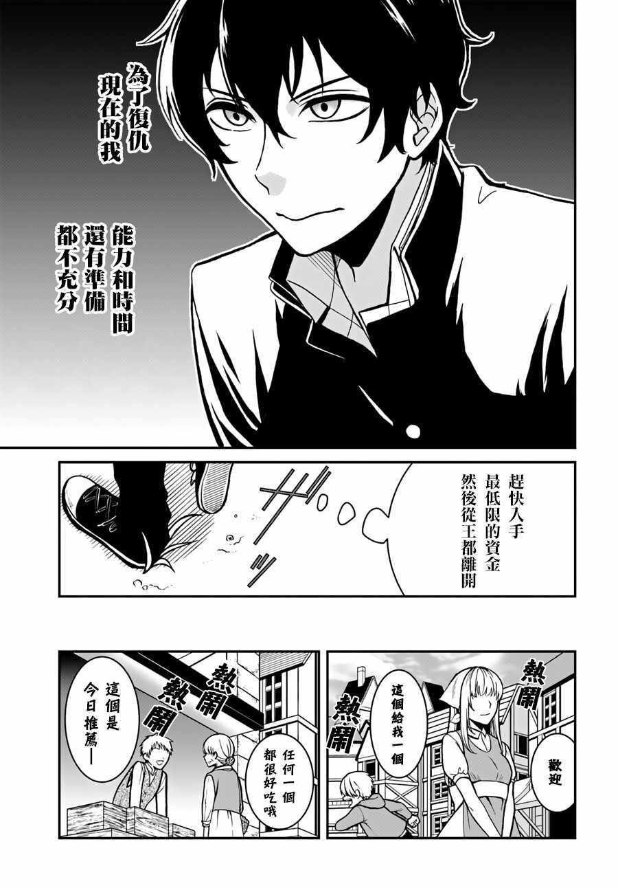 重生勇者面露冷笑 步上复仇之路 第3话 第3页