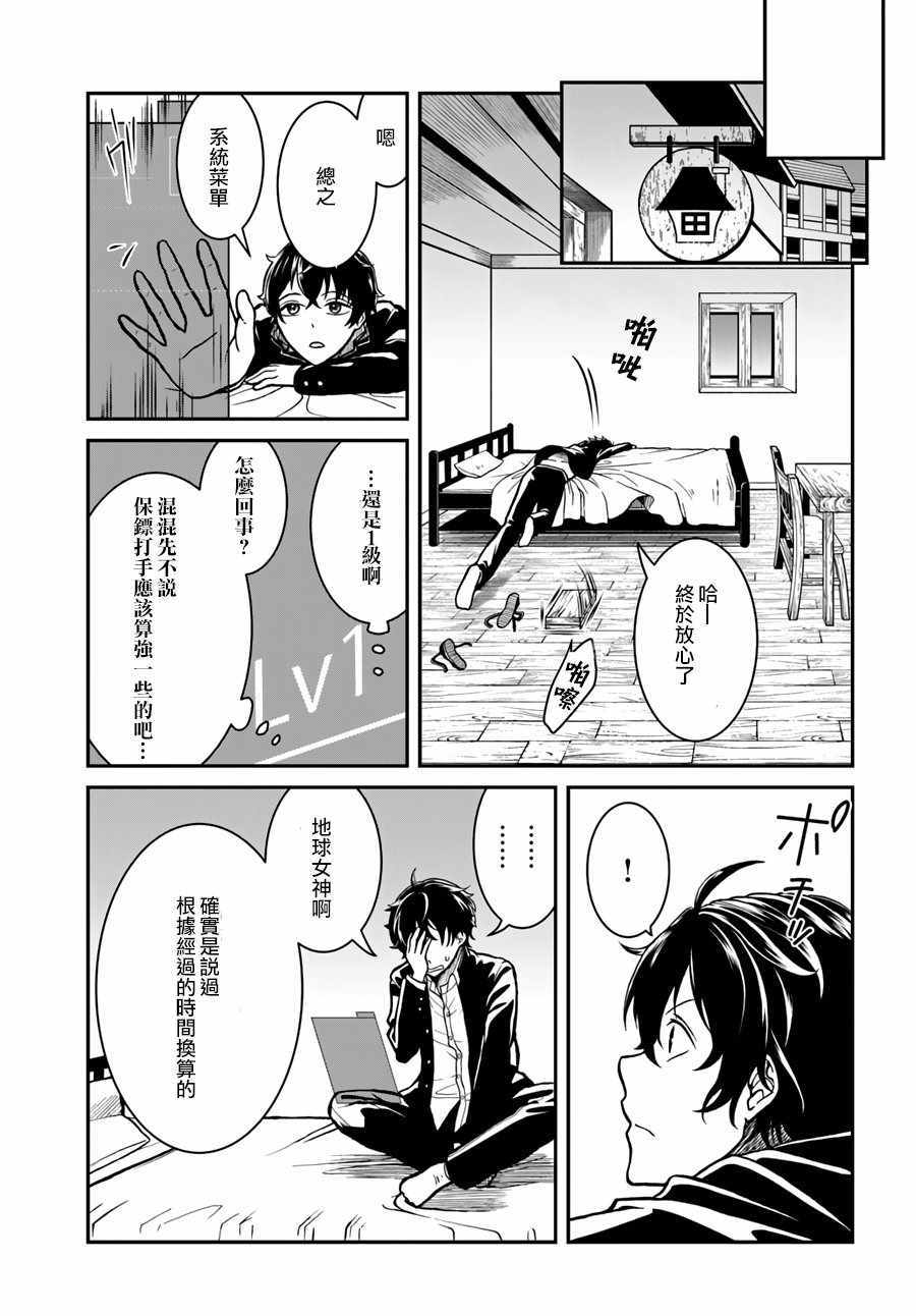 重生勇者面露冷笑 步上复仇之路 第3话 第23页
