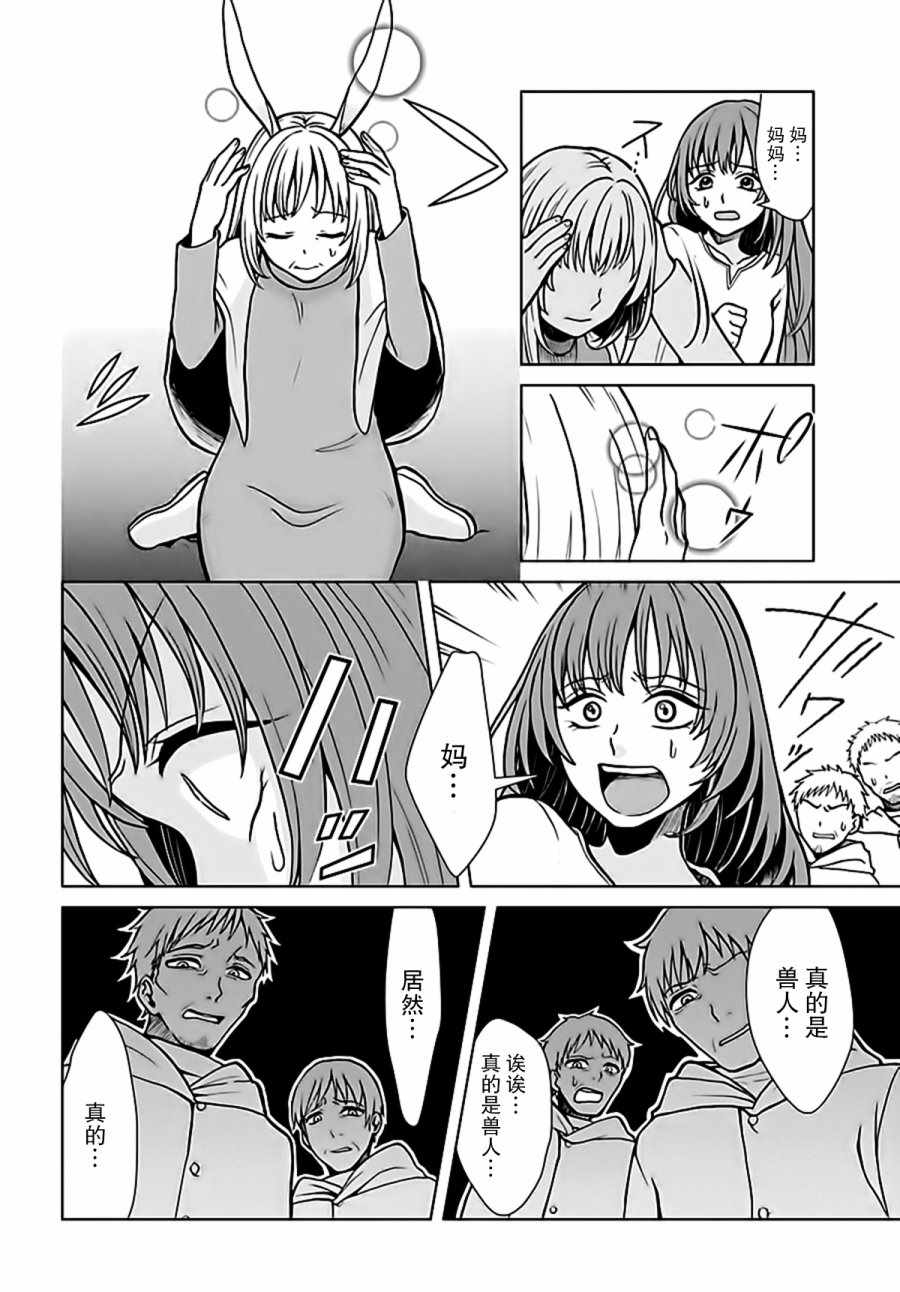 重生勇者面露冷笑 步上复仇之路 第4话 第20页