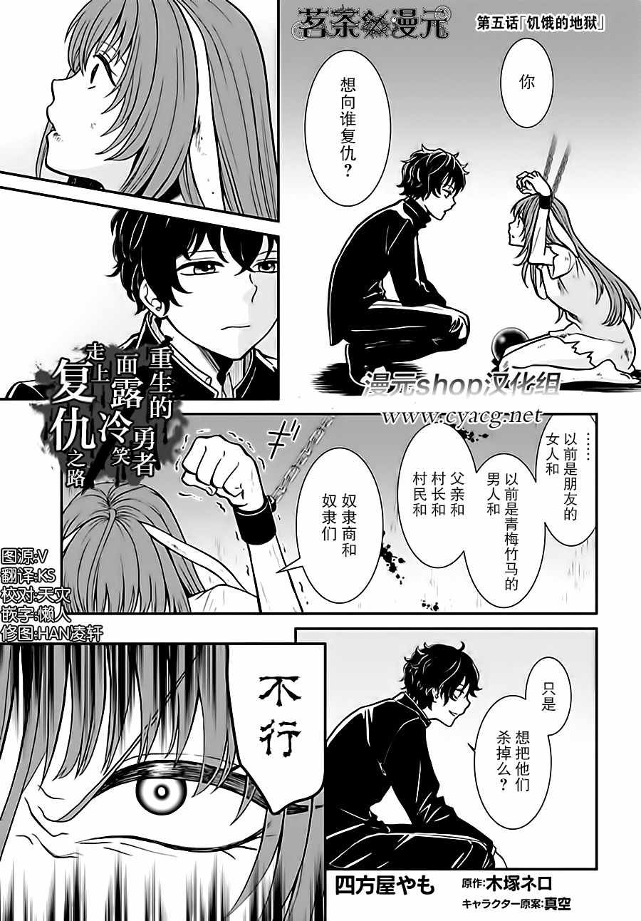 重生勇者面露冷笑 步上复仇之路 第5话 第1页