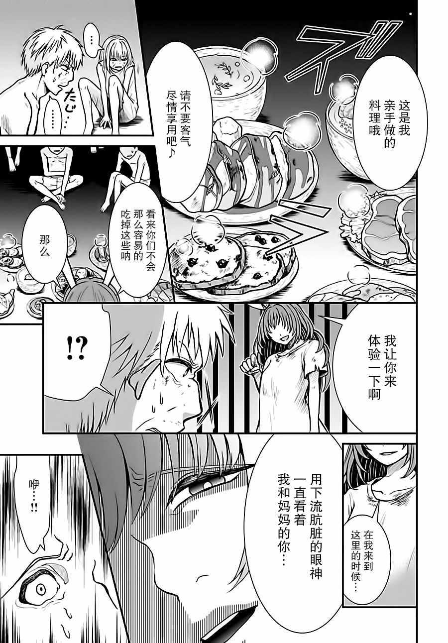 重生勇者面露冷笑 步上复仇之路 第5话 第16页