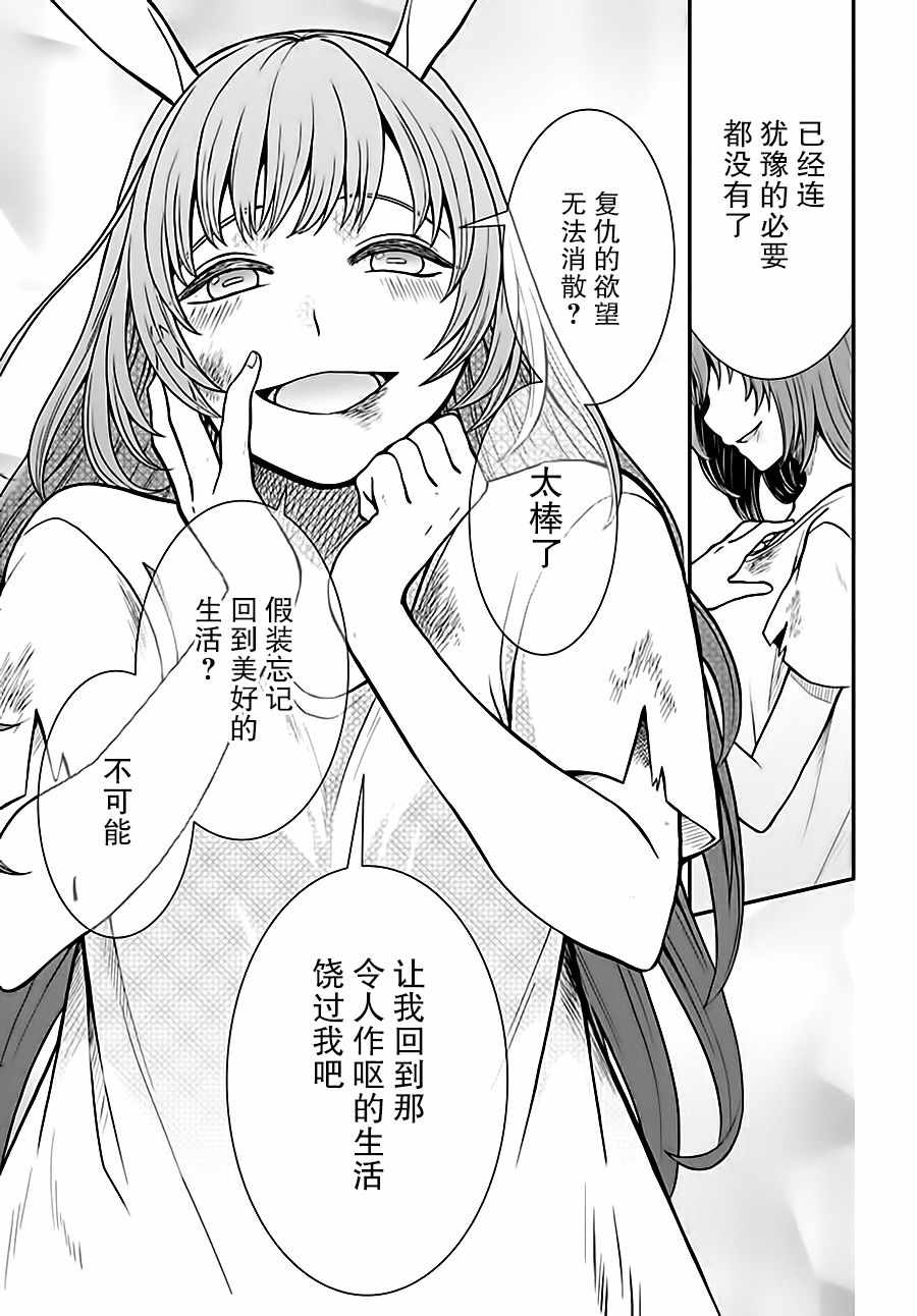 重生勇者面露冷笑 步上复仇之路 第5话 第7页