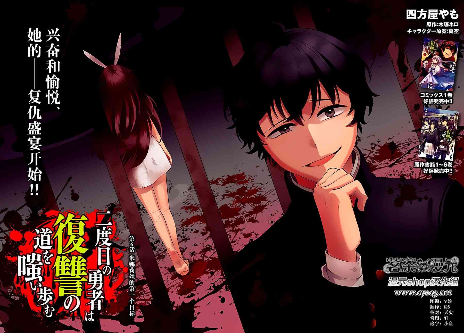 重生勇者面露冷笑 步上复仇之路 第6话 第2页