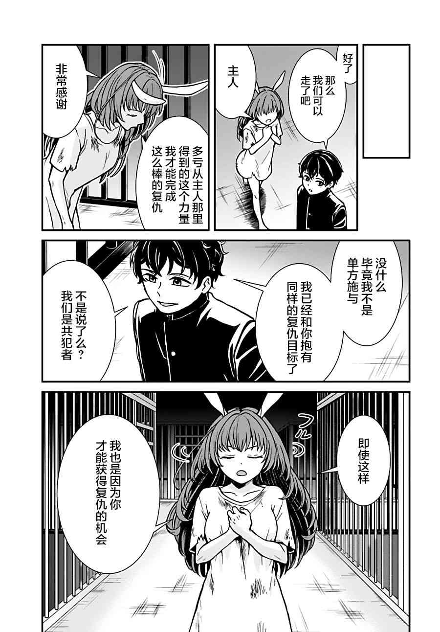 重生勇者面露冷笑 步上复仇之路 第6话 第12页