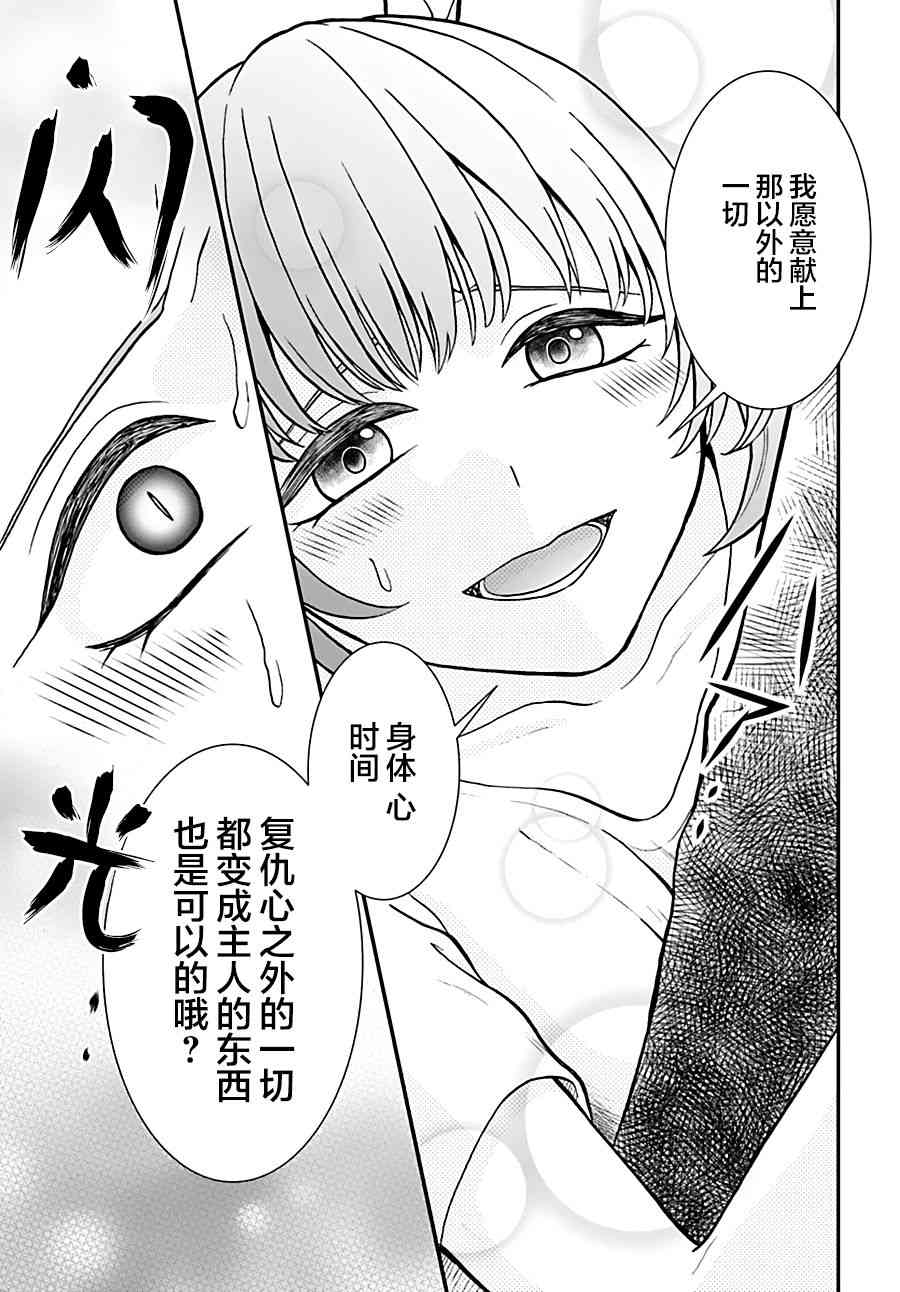 重生勇者面露冷笑 步上复仇之路 第6话 第14页