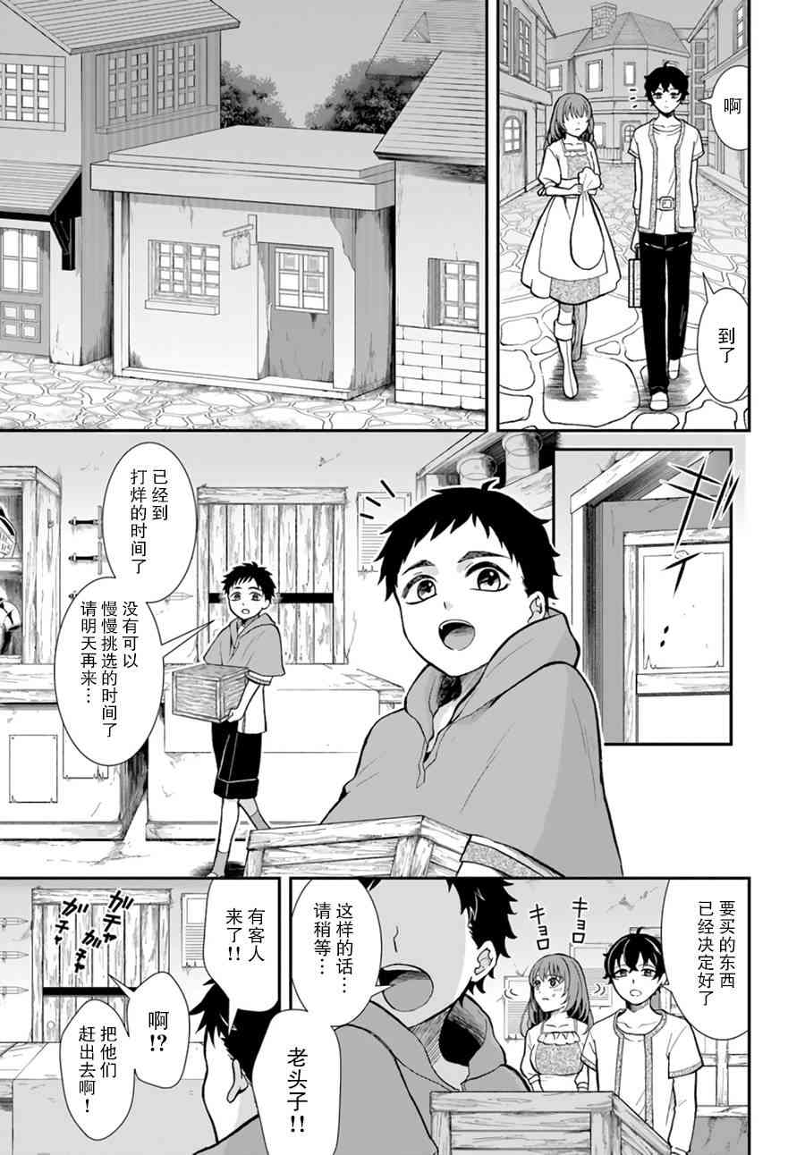 重生勇者面露冷笑 步上复仇之路 第7话 第11页