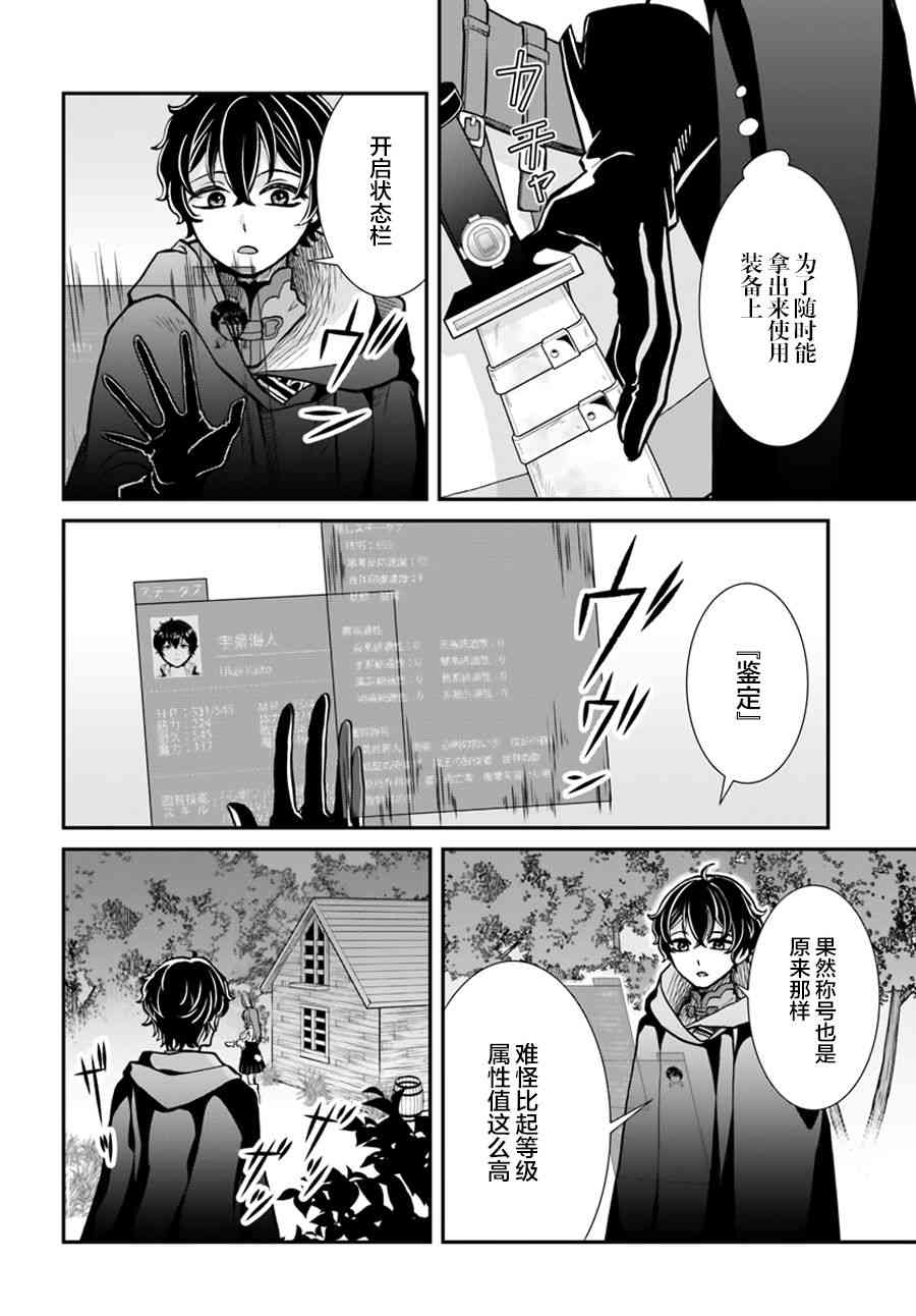 重生勇者面露冷笑 步上复仇之路 第8话 第16页