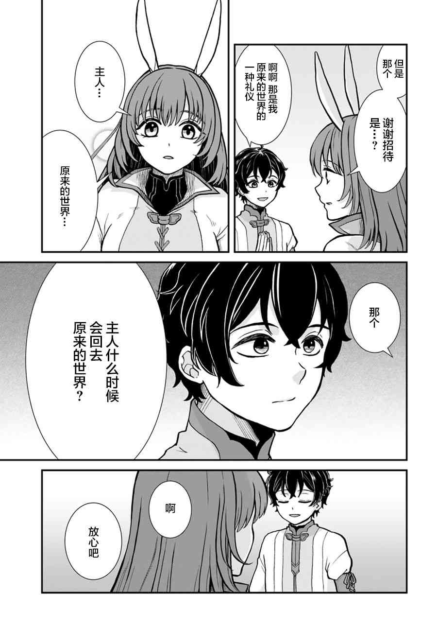 重生勇者面露冷笑 步上复仇之路 第8话 第21页