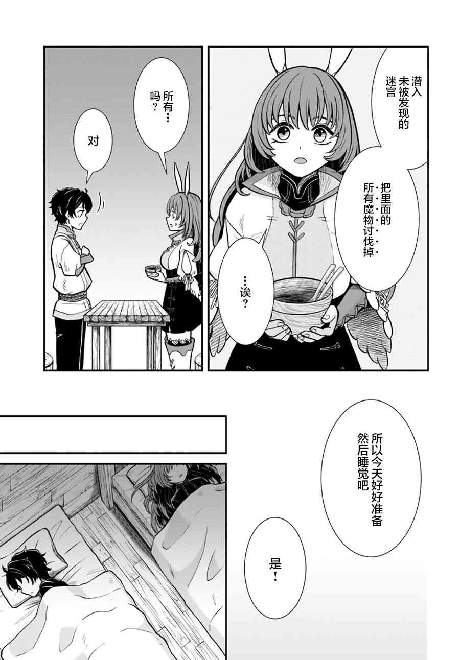 重生勇者面露冷笑 步上复仇之路 第8话 第25页