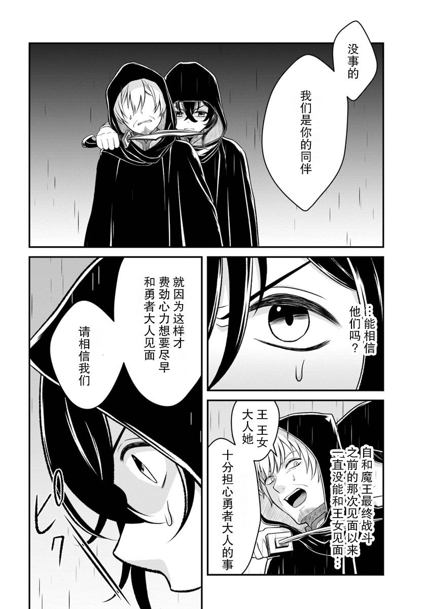 重生勇者面露冷笑 步上复仇之路 第9话 第14页