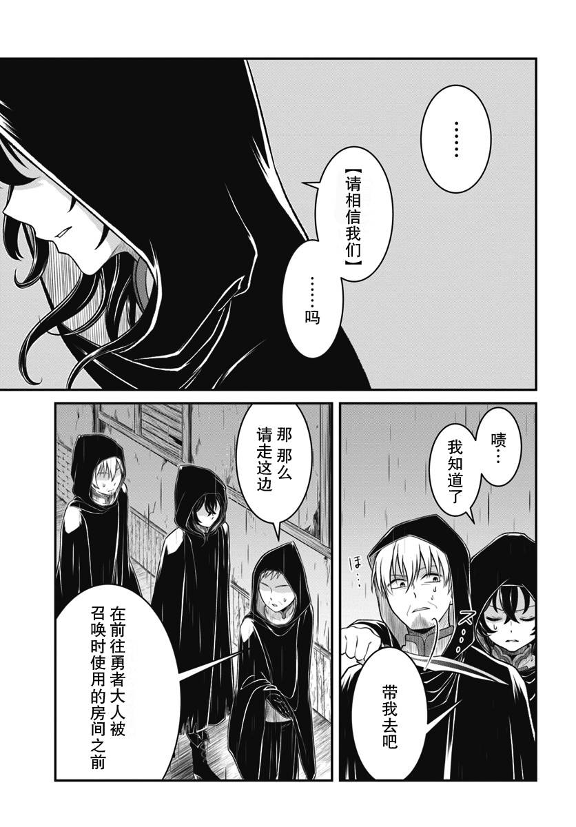 重生勇者面露冷笑 步上复仇之路 第9话 第15页