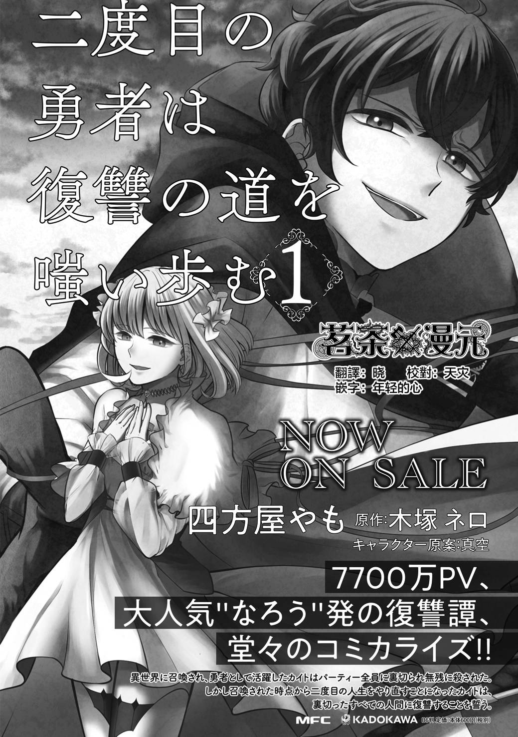 重生勇者面露冷笑 步上复仇之路 第9话 第24页