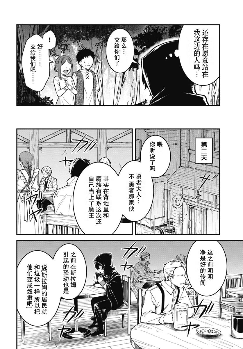 重生勇者面露冷笑 步上复仇之路 第9话 第6页