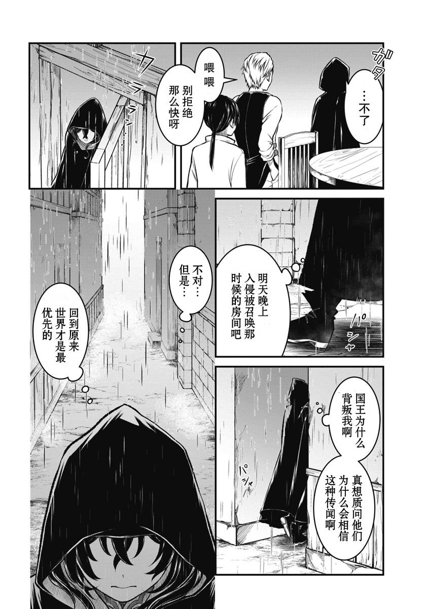 重生勇者面露冷笑 步上复仇之路 第9话 第8页