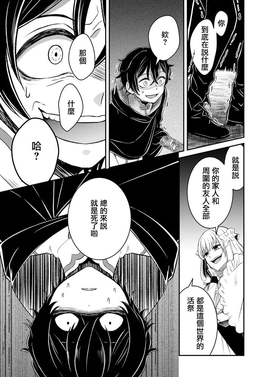 重生勇者面露冷笑 步上复仇之路 第10话 第23页