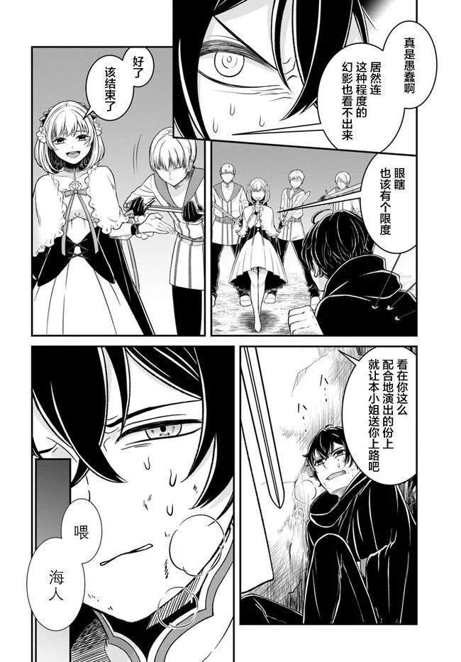 重生勇者面露冷笑 步上复仇之路 第11话 第8页