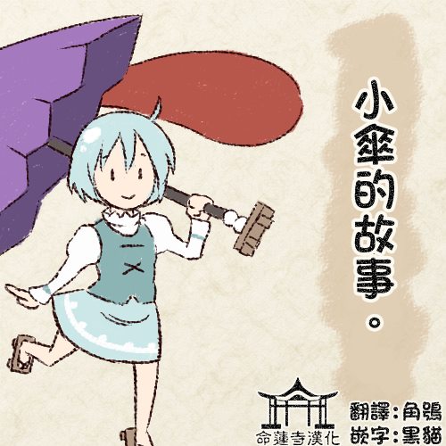 小伞的故事 第1话 短篇 第1页