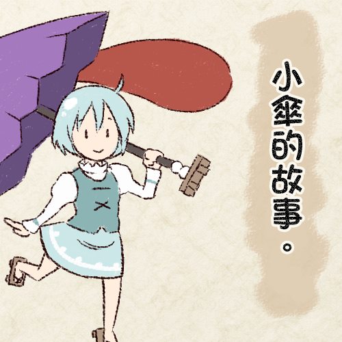 小伞的故事 第1话 短篇 第2页
