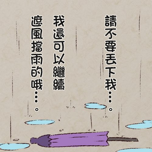 小伞的故事 第1话 短篇 第15页