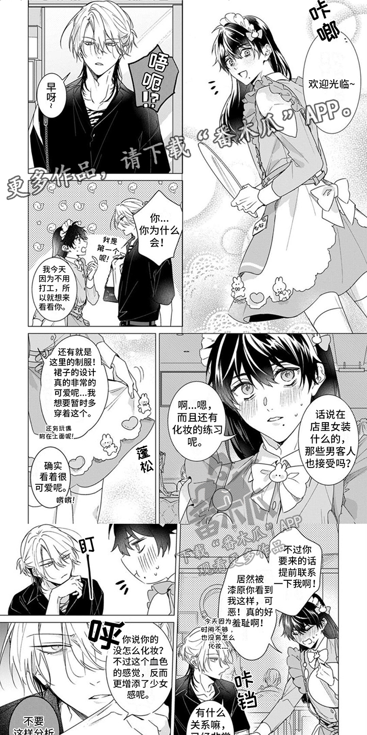 更衣人偶 第7话 第1页