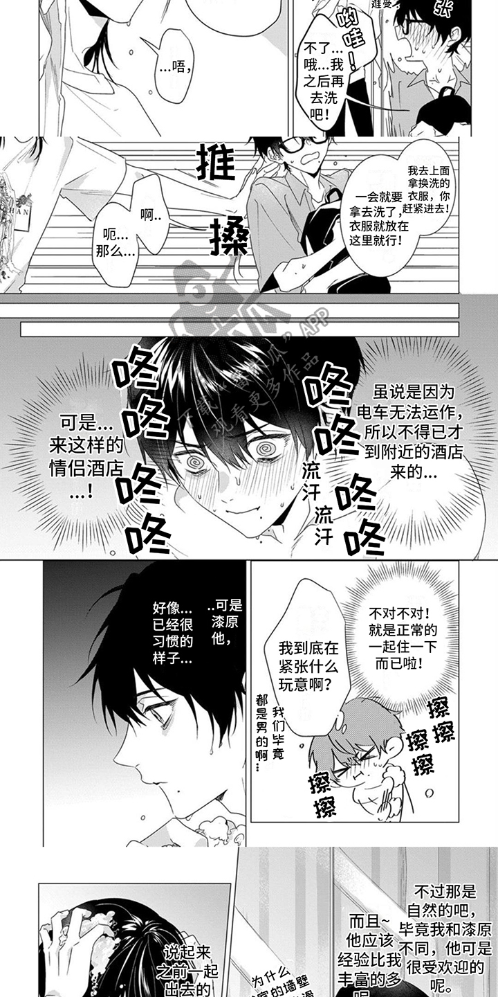 更衣人偶 第12话 第3页