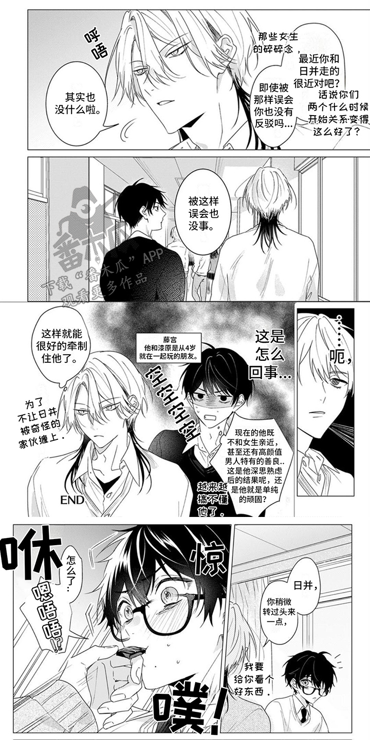 更衣人偶 第21话 第6页