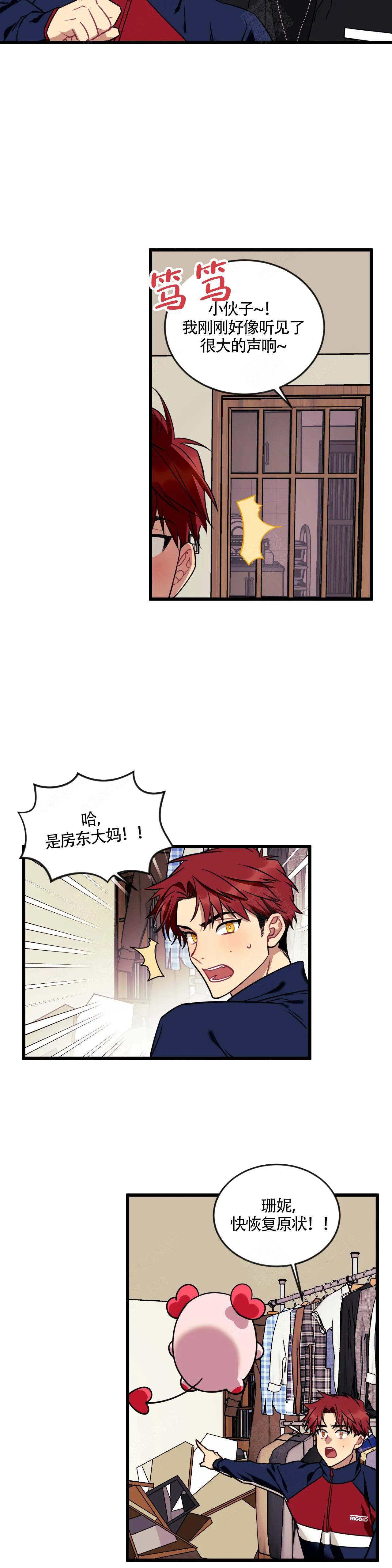 说出你的愿望 第13话 第5页