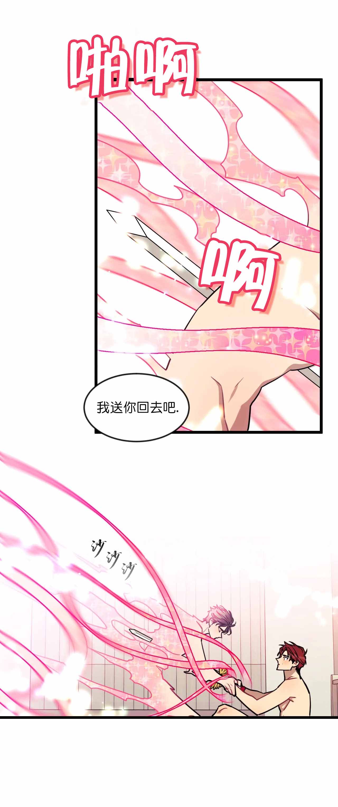 说出你的愿望 第20话 第1页