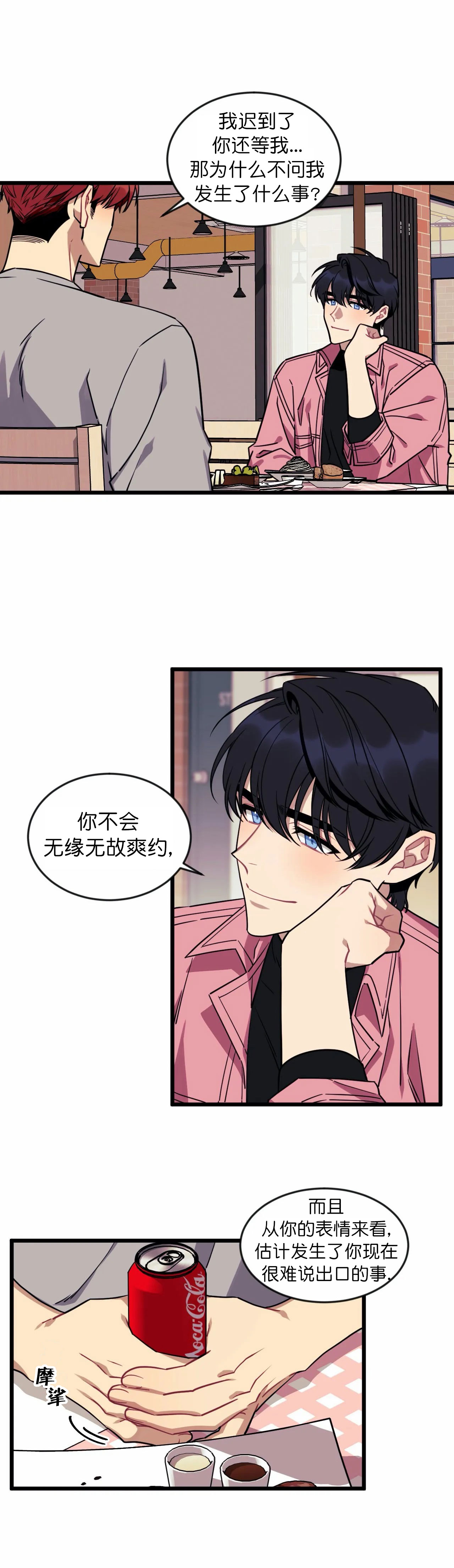 说出你的愿望 第20话 第10页