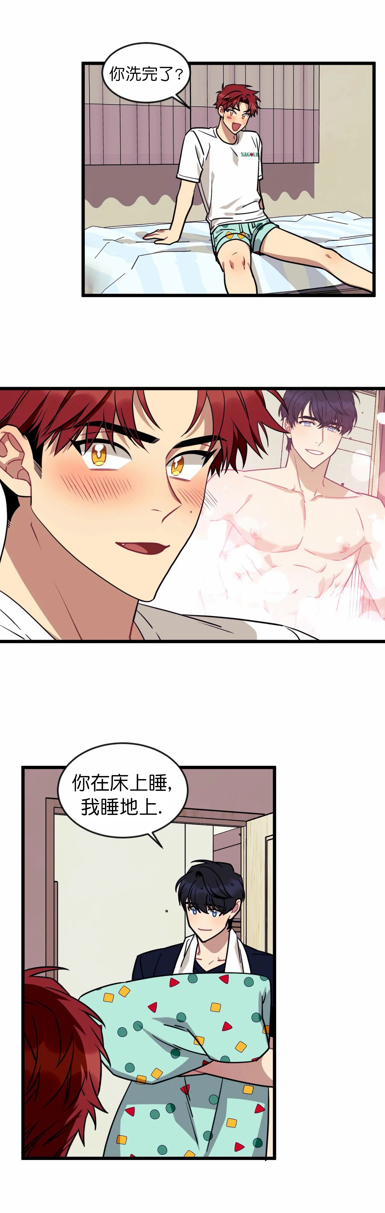 说出你的愿望 第21话 第8页