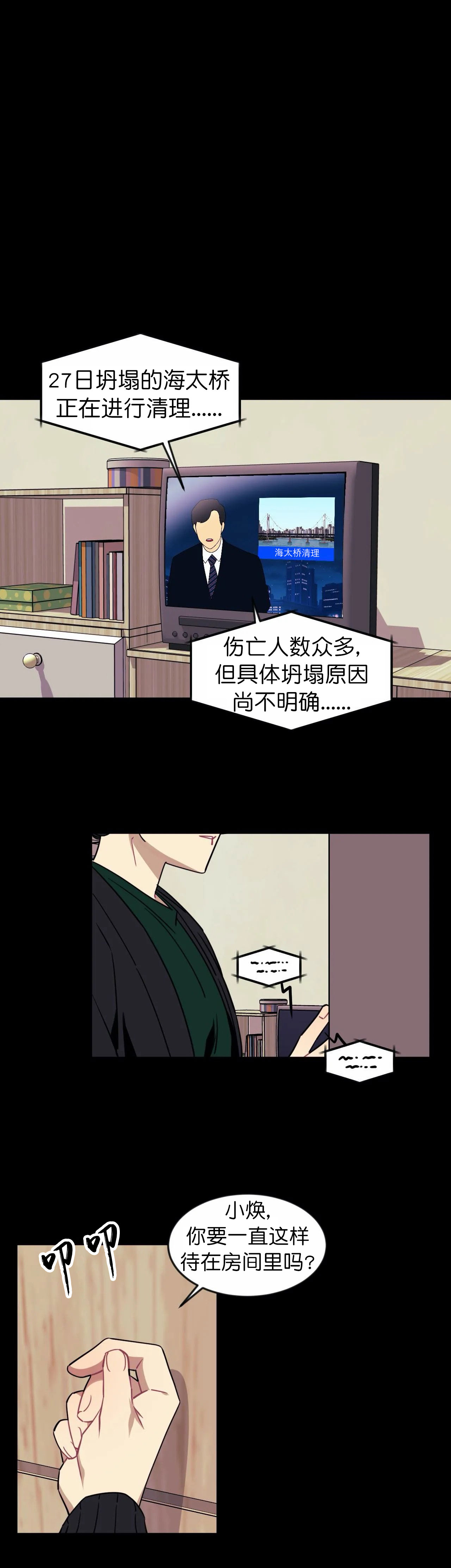 说出你的愿望 第25话 第2页