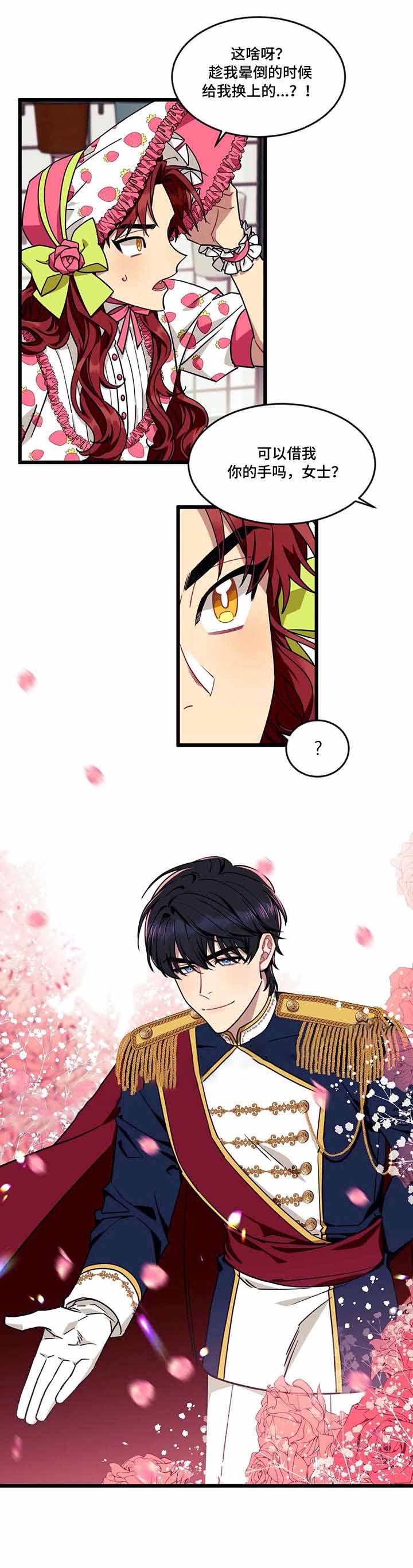 说出你的愿望 第42话 第4页
