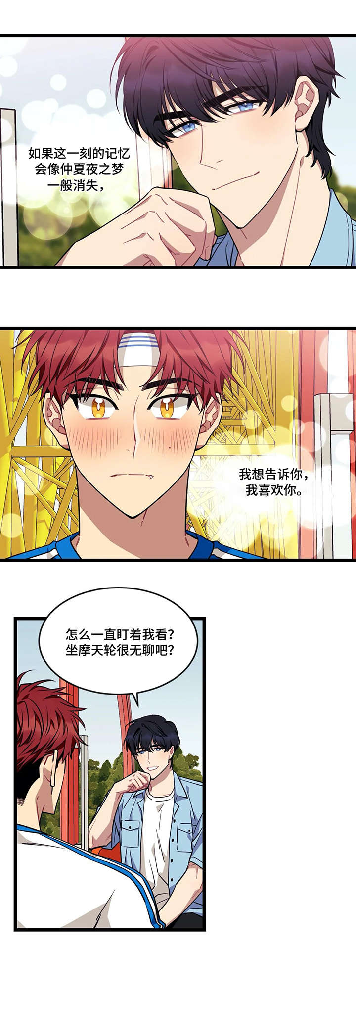 说出你的愿望 第50话 第2页