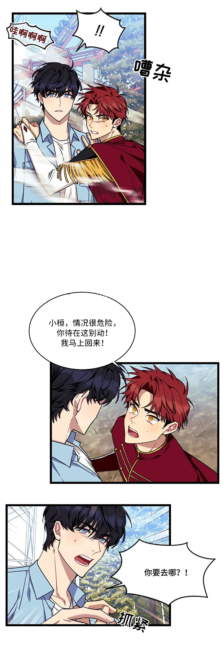 说出你的愿望 第50话 第8页