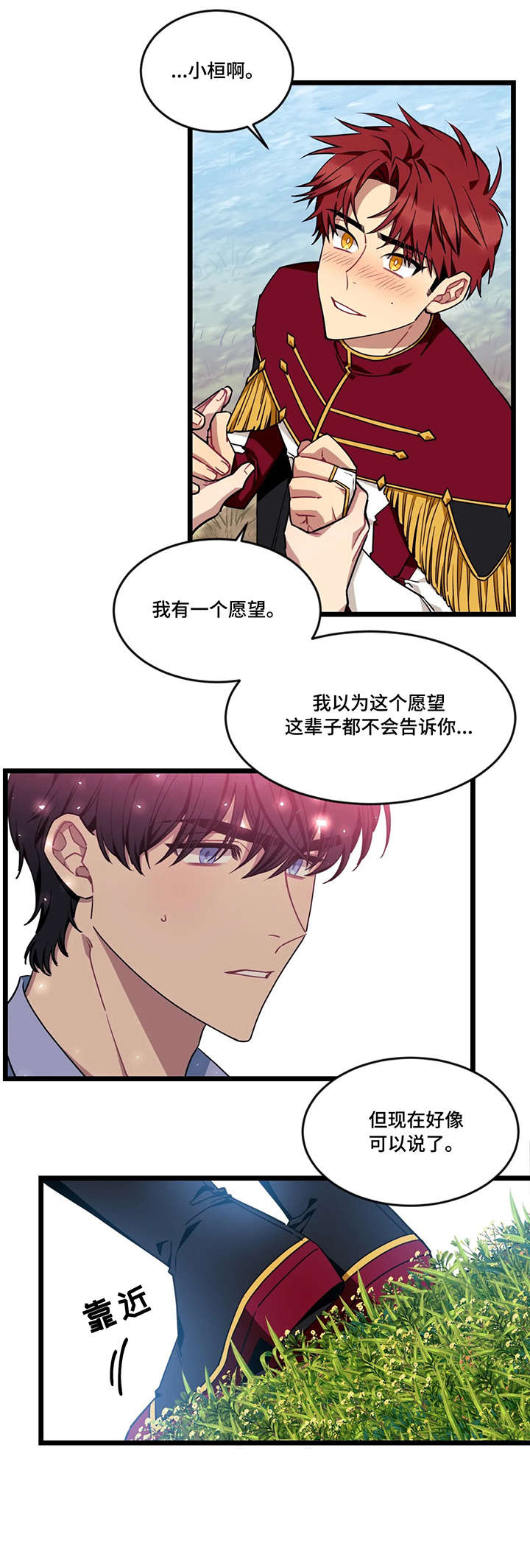 说出你的愿望 第50话 第9页