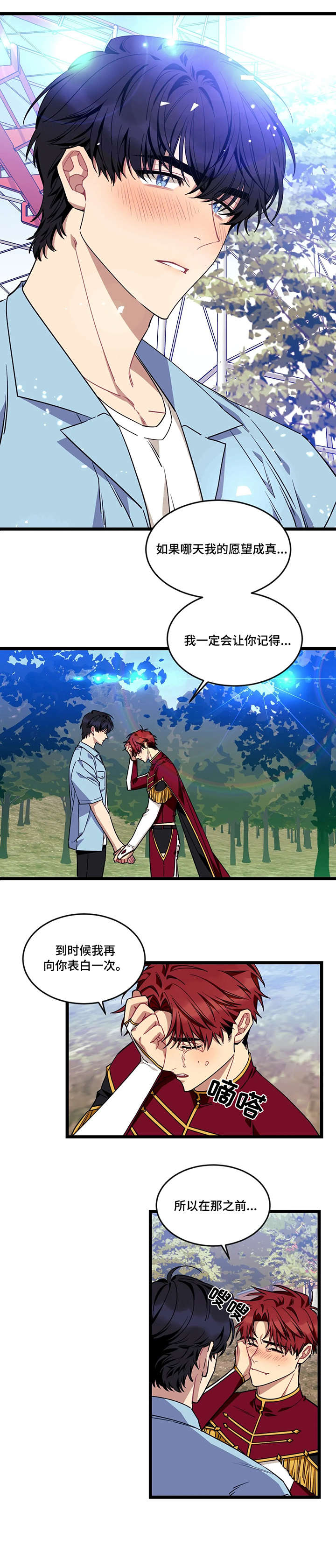 说出你的愿望 第51话 第1页