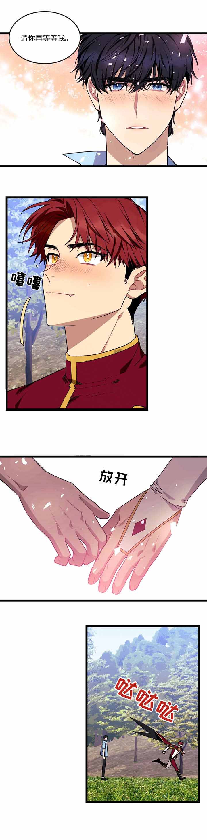 说出你的愿望 第51话 第2页